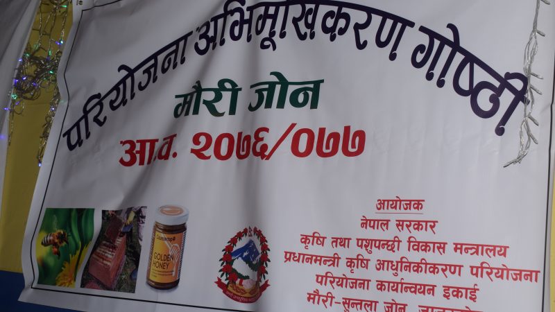 मौरी जोन परियोजनाको अभिमुखीकरण