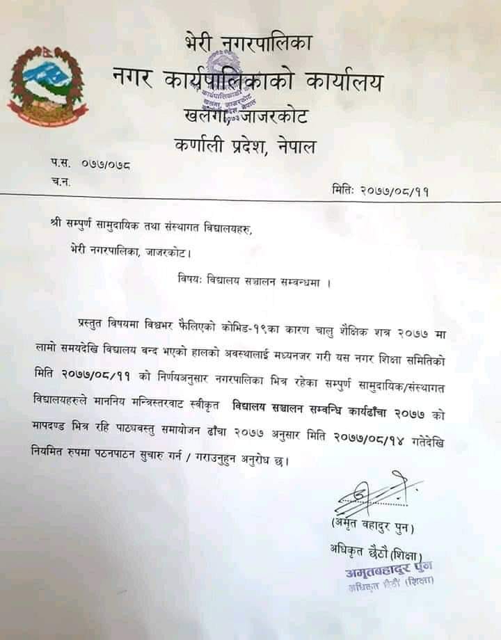 भेरीका विद्यालय नौ महिना पछि आगामी मंसिर १४ देखी खुल्ने