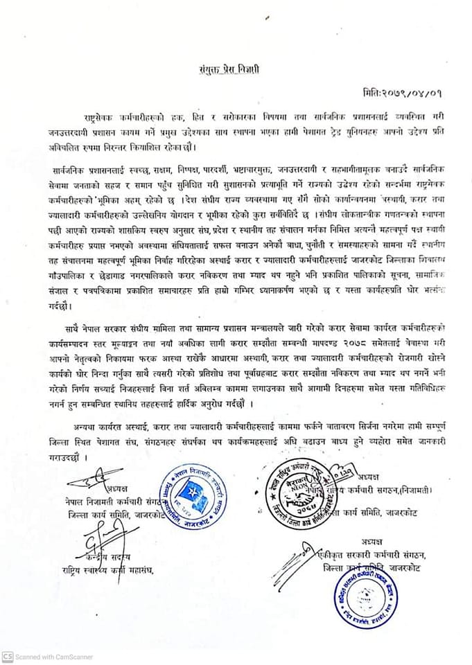 करार कर्मचारीको म्याद नथप्ने पालिकाको निर्णय प्रति पेशागत संगठनको आपत्ति