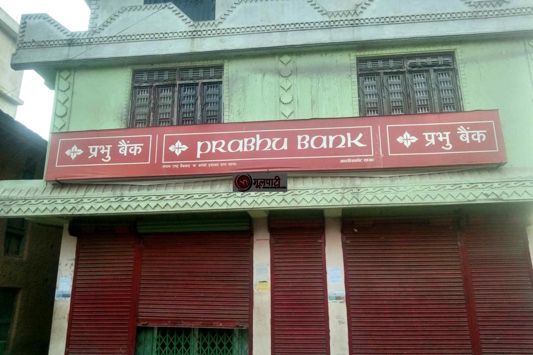 प्रभु बैकका एक कर्मचारीले गरे बचतकर्ताको एक करोड ३५ लाख हिनामिना
