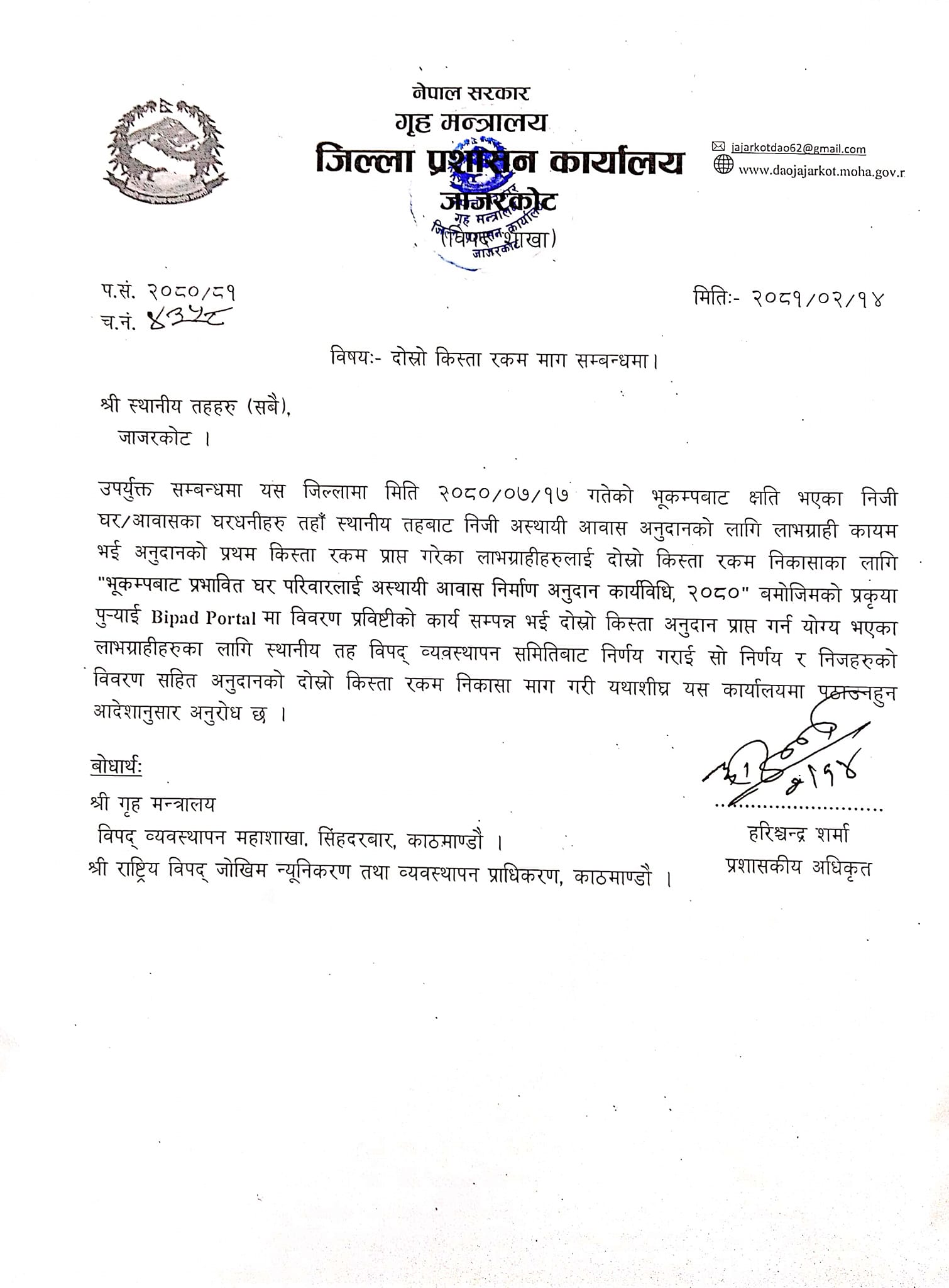 अस्थायी आवासको दोस्रो किस्ता निकासा माग गर्न पालिकालाइ प्रशासनको निर्देशन