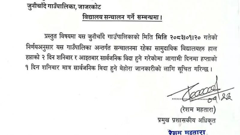 जुनीचाँदे गाँउपालिकामा आइतवार पनि पढाई हुने !